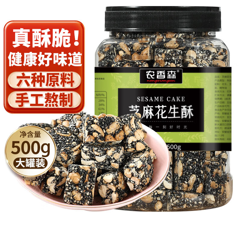 农香森 传统手工芝麻花生酥罐装500g老式糕点特产美食孕妇休闲零食小吃 1/罐