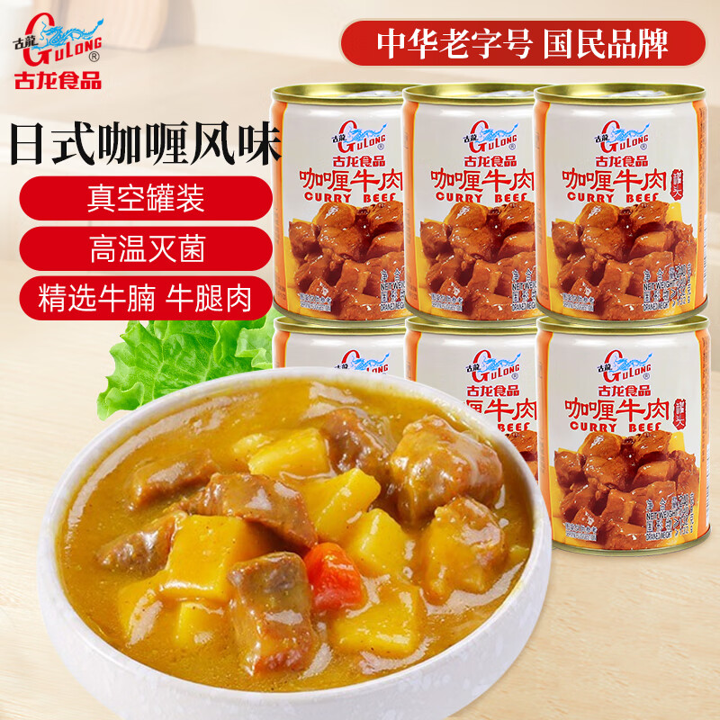 古龙咖喱牛肉罐头240g*6罐 即食速食预制菜熟制拌饭浇头酱 咖喱牛肉酱罐头240g*6罐/罐
