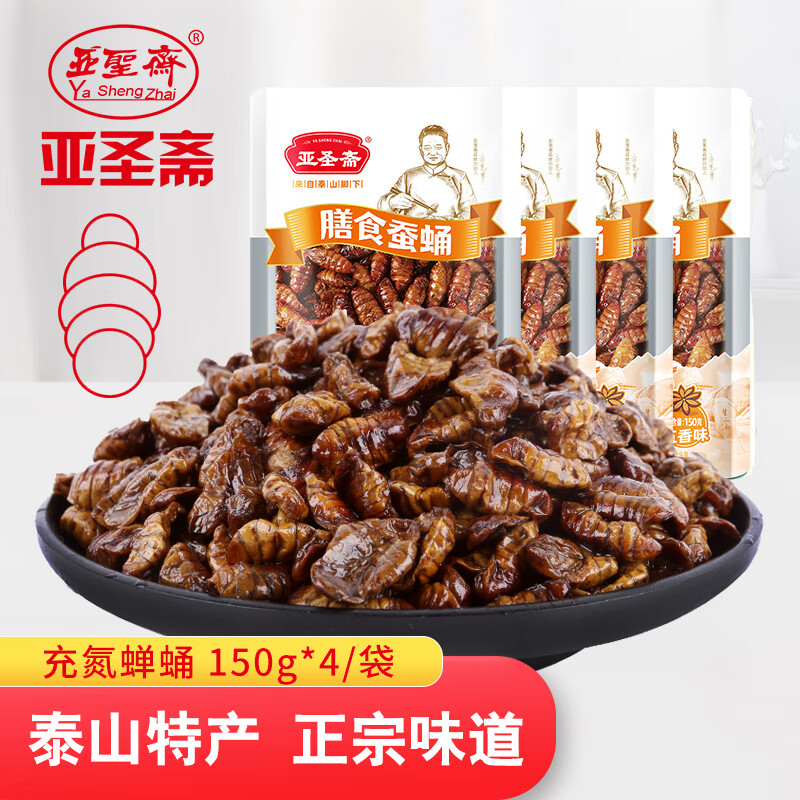 亚圣斋充氮保鲜五香膳食即食蚕蛹150g*4/袋方便食品地方特产 充氮保鲜五香膳食即食蚕蛹150g*4/袋/袋