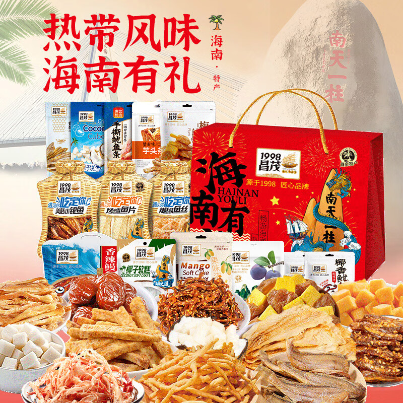 昌茂混合零食礼盒1047g海南特产海味果干三亚休闲解馋小吃年货节团购 一箱1047g礼盒/盒