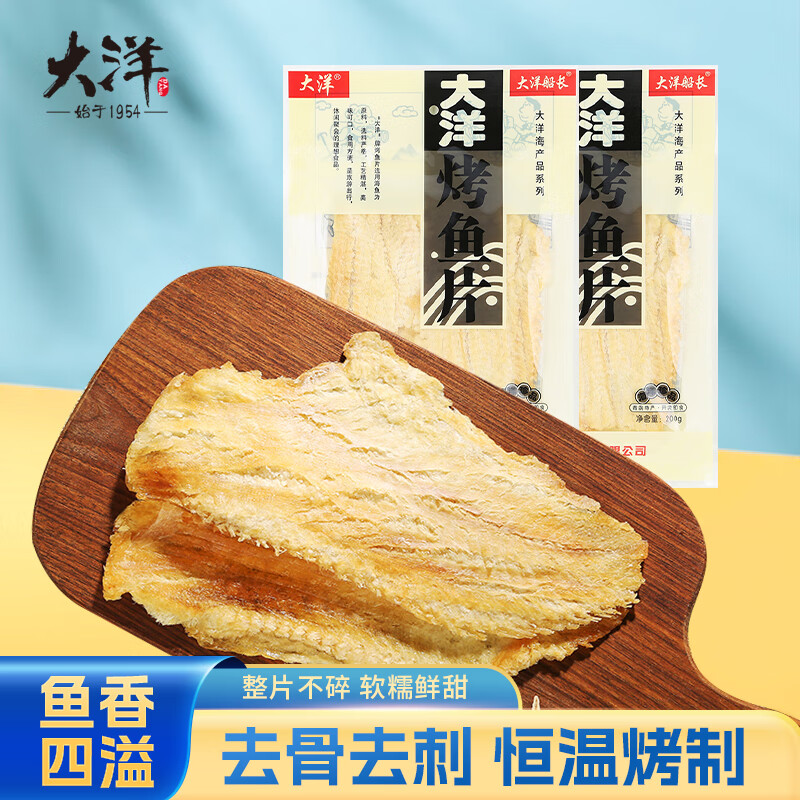 大洋船长大洋烤鱼片200g山东青岛特产伴手礼低脂即食海鲜鱼干孕妇休闲零食 鱼片/袋
