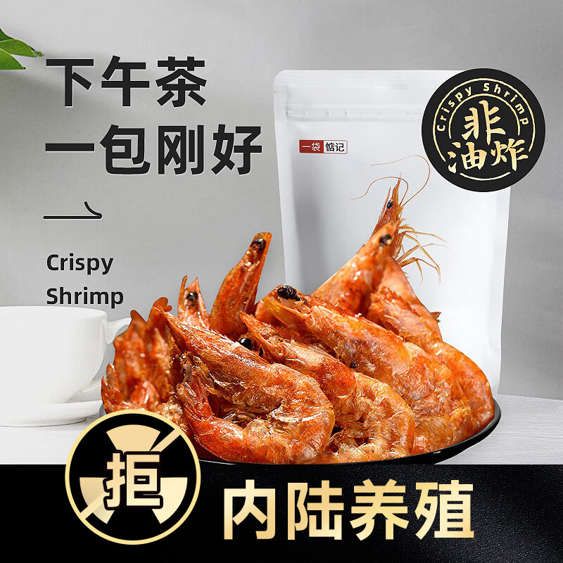 一袋惦记脆脆虾椒盐味30g烤虾干即食虾干虾肉零食非油炸 脆脆虾椒盐味/袋