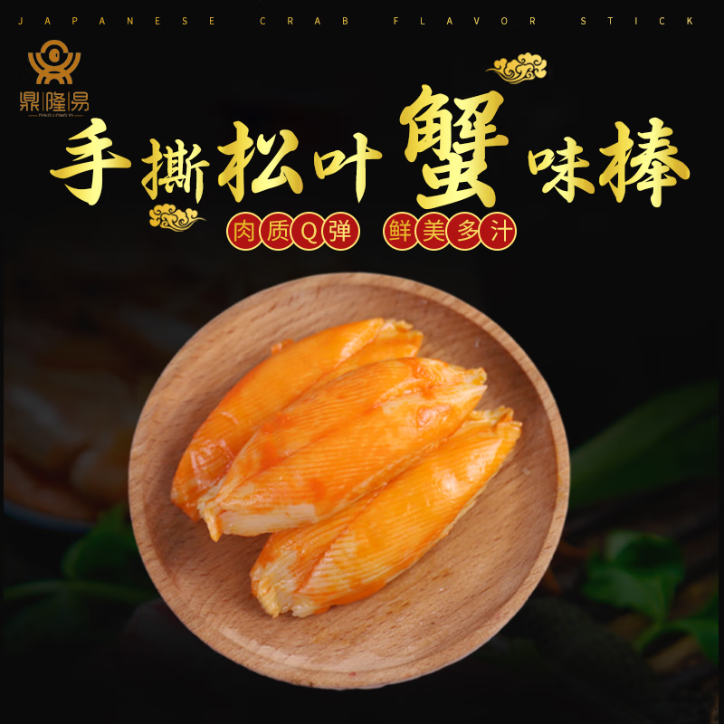 郑蟹天下手撕松叶蟹味柳即食零食休闲零食高蛋白轻食产品解馋零食 B2/包