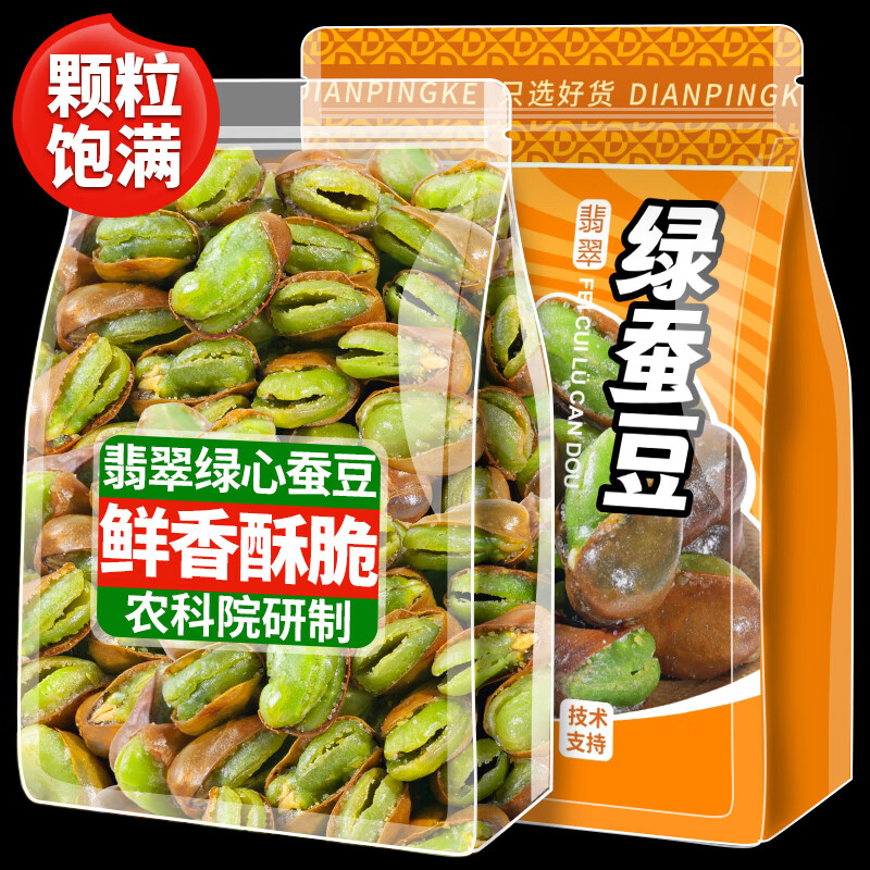 滇品客农科院保山绿心蚕豆云南特产带壳香酥兰花豆炒货零食下酒菜252g 滇品客-带壳翡翠绿蚕豆香酥味252g-袋/袋
