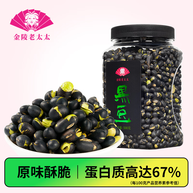 金陵老太太香酥黑豆500g原味即食即食炒熟盐炒坚果高蛋白孕妇零食  炒黑豆500g罐装/罐