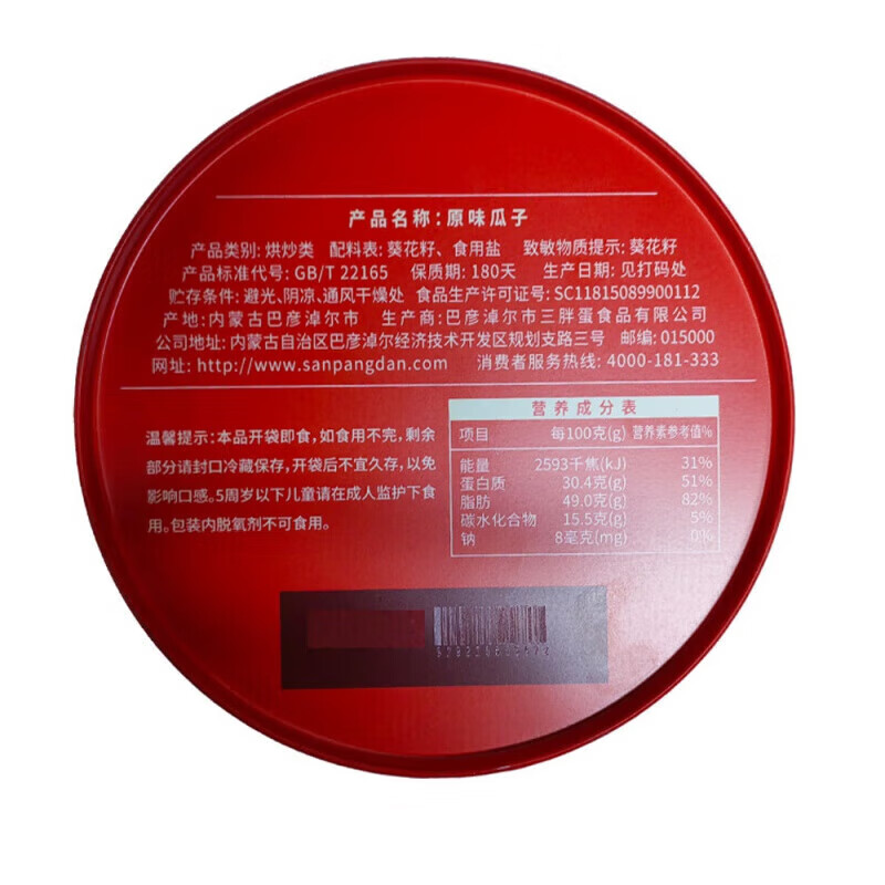 三胖蛋原味瓜子中端218g 12罐装 罐装葵花籽休闲食品炒货 办公室零食 三胖蛋/组