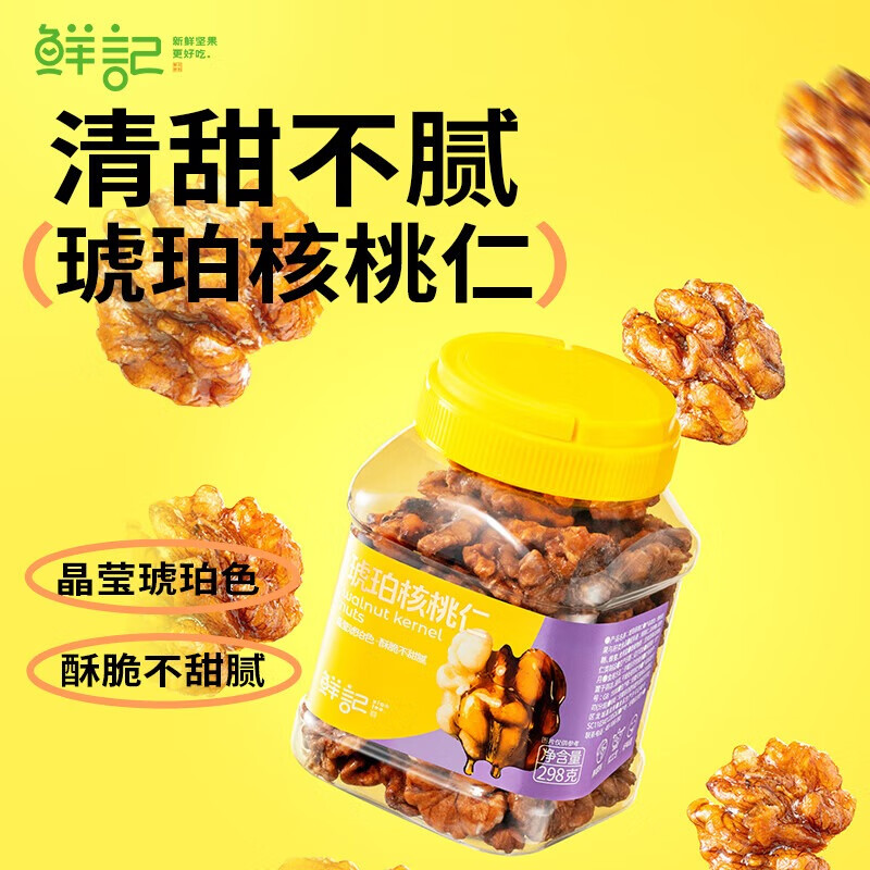 鲜记琥珀核桃仁 298g 298g/罐