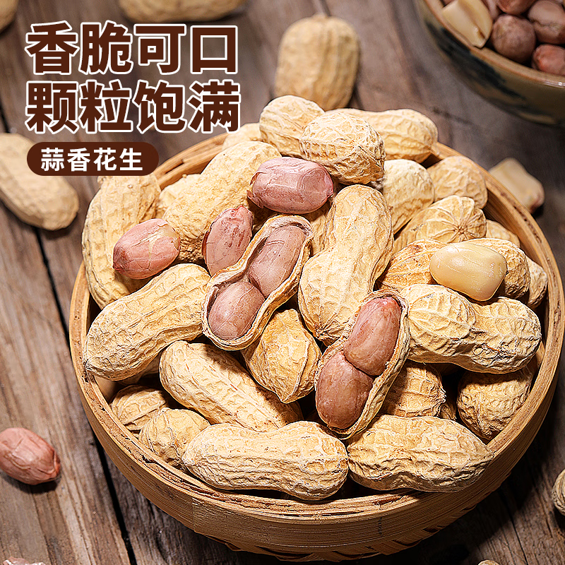 憨豆熊蒜香花生500g/袋 坚果炒货休闲零食带壳炒制小花生每日坚果年货 蒜香花生500g*1袋/包
