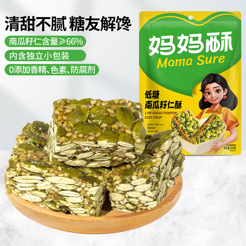 妈妈酥低糖南瓜籽仁酥200g/袋 传统工艺 老年人健康零下午茶点心 妈妈酥/包