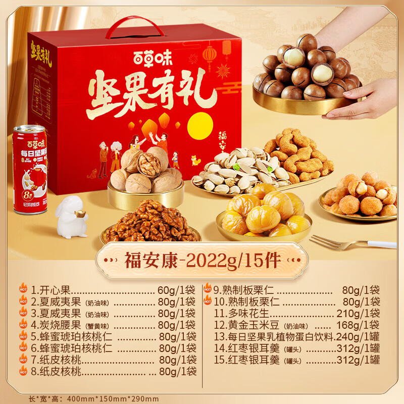 百草味 坚果礼盒 2022g/1810g 夏威夷果开心果 休闲零食大礼包【超值】  百草味/箱