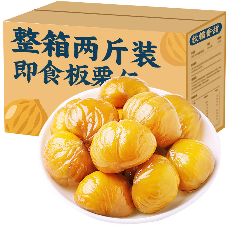 胜屿即食板栗仁熟食油栗子仁去壳小包装小炒板栗坚果解馋小吃零食1kg 胜屿板栗仁/箱