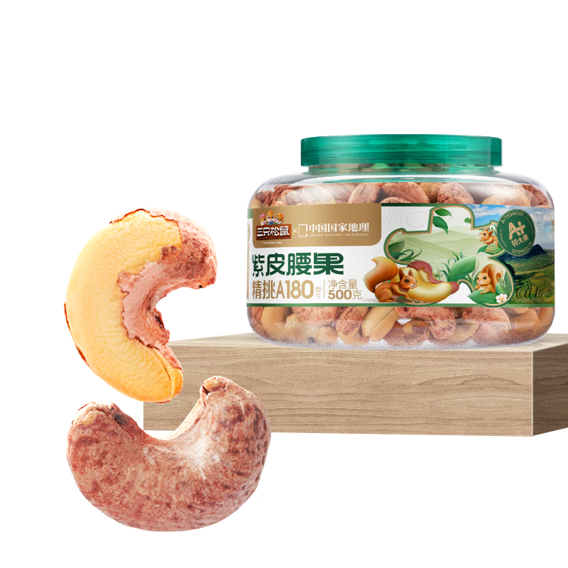 三只松鼠大颗粒紫皮腰果500g罐装 坚果炒货量贩干果腰果仁零食送礼 罐装紫皮腰果500g/罐