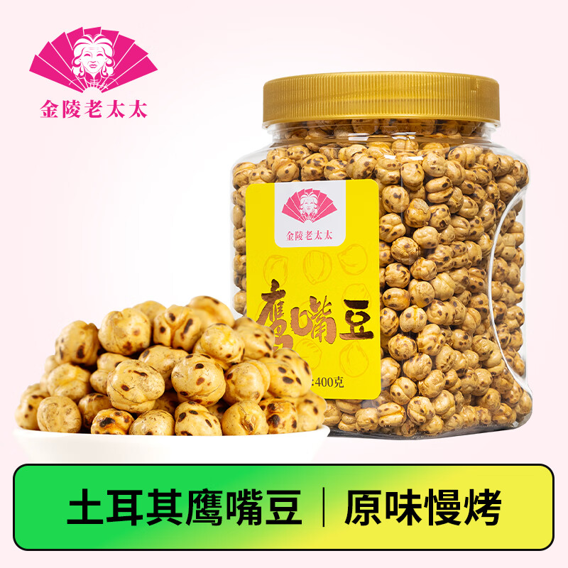 金陵老太太土耳其慢烤鹰嘴豆400g原味即食香酥干炒熟零食坚果炒货  土耳其鹰嘴豆400g罐装/罐
