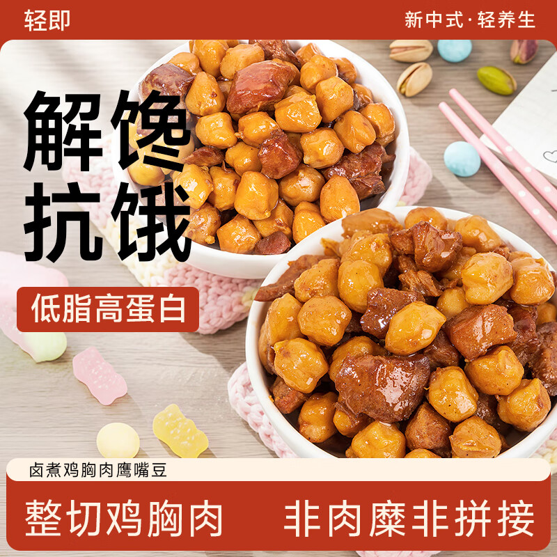 轻即低脂鹰嘴豆高蛋白罐头健身卡肥0代餐鸡胸肉减开袋即食品零食250g 鸡胸肉鹰嘴豆/袋