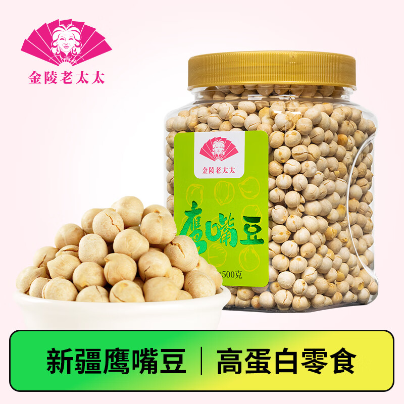金陵老太太香酥鹰嘴豆500g原味炒熟即食新疆高蛋白健身休闲孕妇零食炒货 香酥鹰嘴豆500g罐装/罐