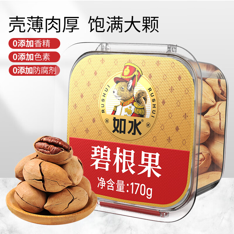 如水碧根果170g/盒 长寿果每日坚果果干炒货健康休闲零食送长辈 如水/盒