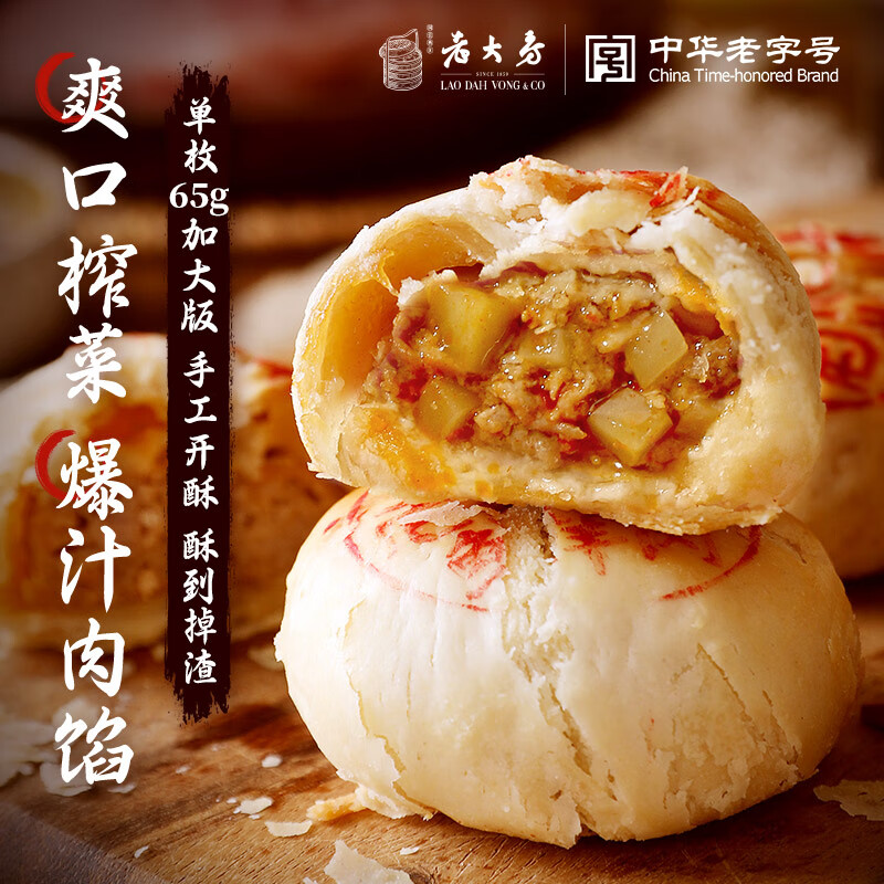 西区老大房 1- 西区老大房 鲜肉榨菜月饼 苏式酥皮生胚4枚260g(不添加防腐剂)上海老字号 通用规格,1/盒