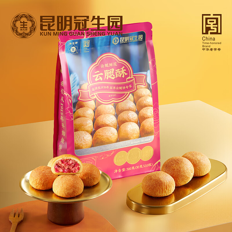 昆冠冠生园云腿鲜花礼袋300g云南特产滇式火腿云腿月饼早餐传统糕点心 云腿酥/袋