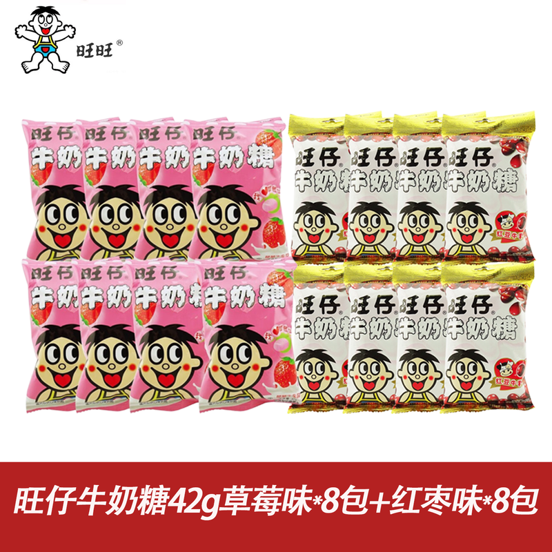 旺旺旺仔牛奶糖草莓味42g*8包+红枣味42g*8包混合口味结婚喜事糖果 草莓味42g*8包++红枣味42g*8包/袋