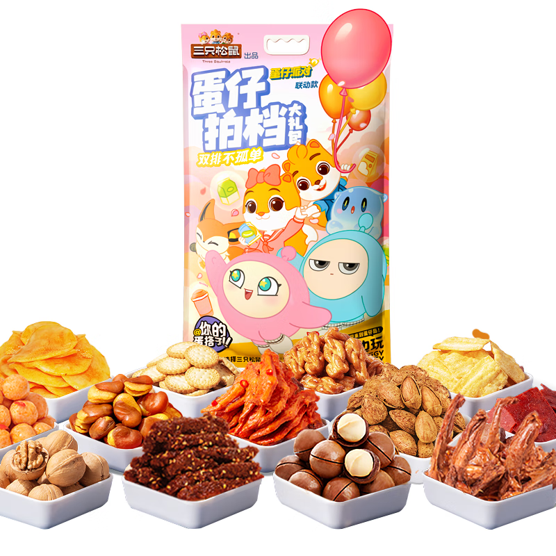 三只松鼠蛋仔拍档大礼包1520g 坚果炒货零食礼包核桃瓜子团购新年送礼 蛋仔寻宝箱礼盒/盒