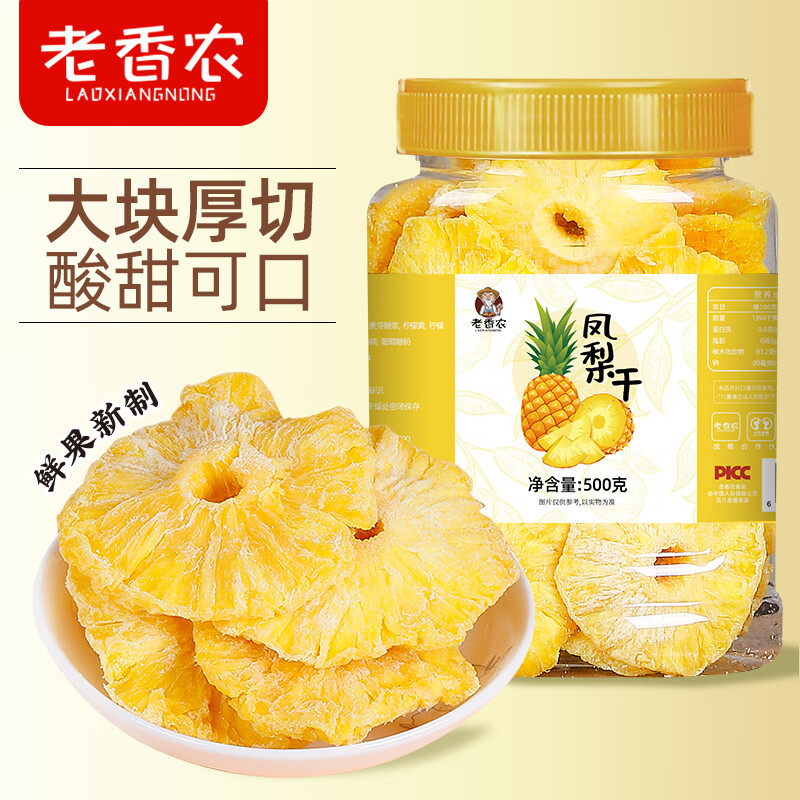 老香农菠萝干凤梨干500g罐装果干果脯蜜饯水果干菠萝块片圈儿童小零食 老香农/罐