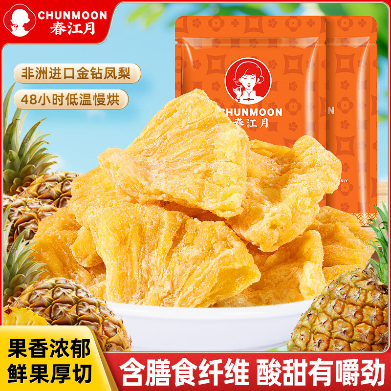 春江月菠萝凤梨干250g菠萝干新鲜营养厚切水果干凤梨块休闲零食烘焙商用 250g/袋