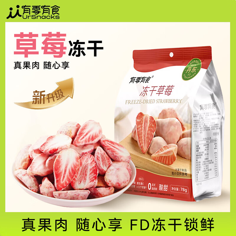 有零有食冻干草莓干78g/袋 草莓冻干儿童零食草莓脆水果干果干蜜饯 冻干草莓干78g/袋/袋