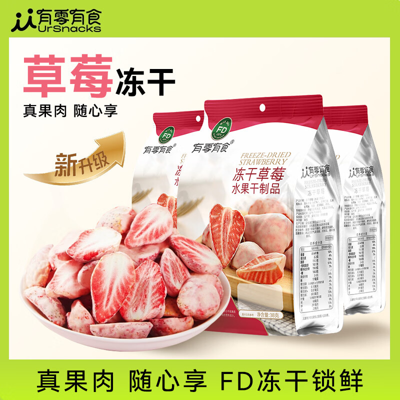 有零有食冻干草莓干草莓冻干儿童零食草莓脆水果干果干蜜饯38g/袋 *3 1/袋