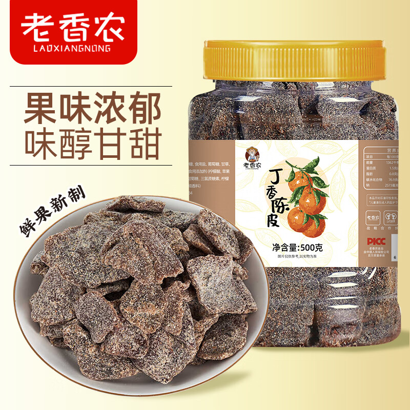 老香农丁香老陈皮干500g罐装新鲜酸甜果脯蜜饯九制甘草盐津陈皮片小零食 老香农/件