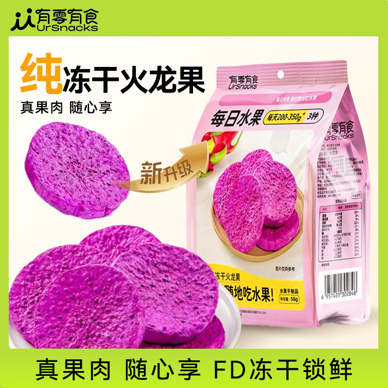 有零有食火龙果冻干58g/袋水果冻干一大片火龙果纯冻干健康零食 火龙果冻干58g/袋/袋