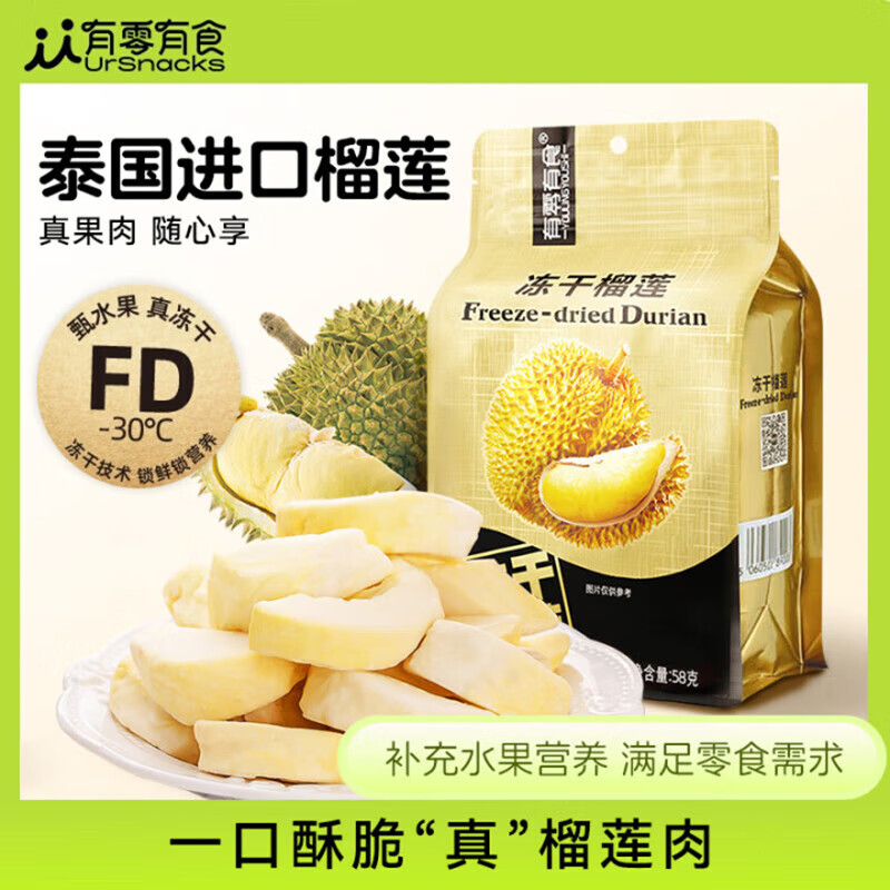 有零有食榴莲干 冻干榴莲干58g/包 泰国金枕头榴莲干儿童零食水果干 冻干榴莲干58g/包 /包