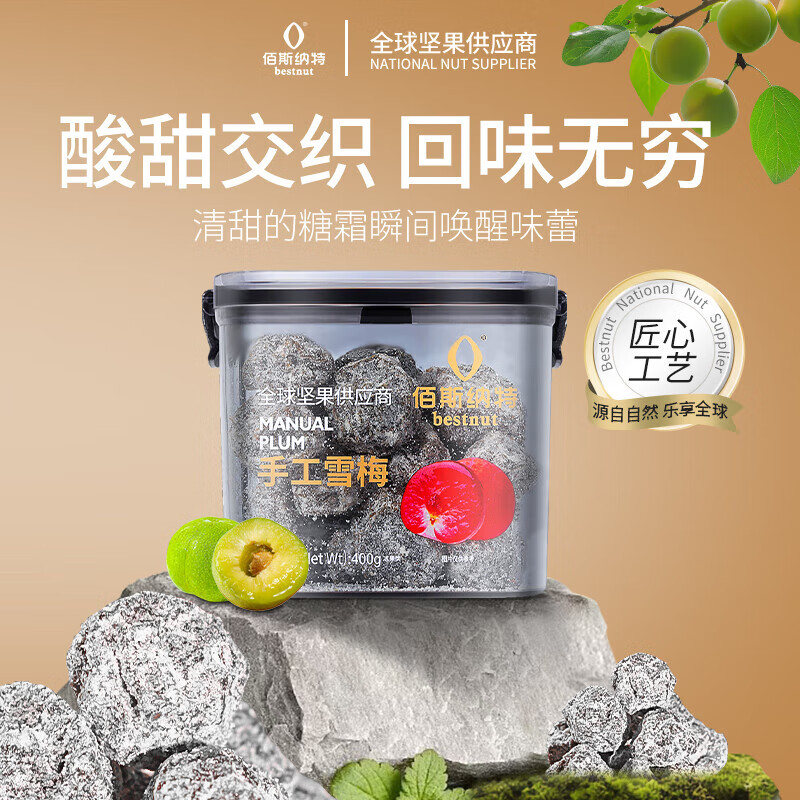 佰斯纳特手工雪梅400g 400g/罐