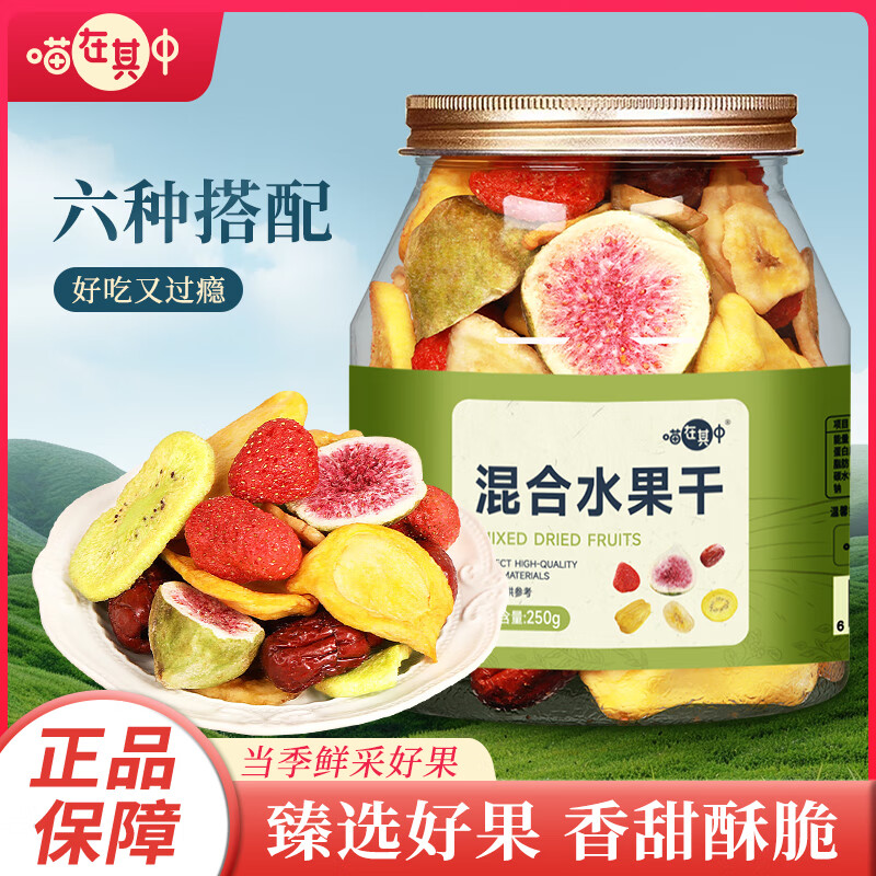 喵在其中孕妇儿童休闲办公零食果蔬脆多种营养水果干混合水果脆250g 水果脆/罐