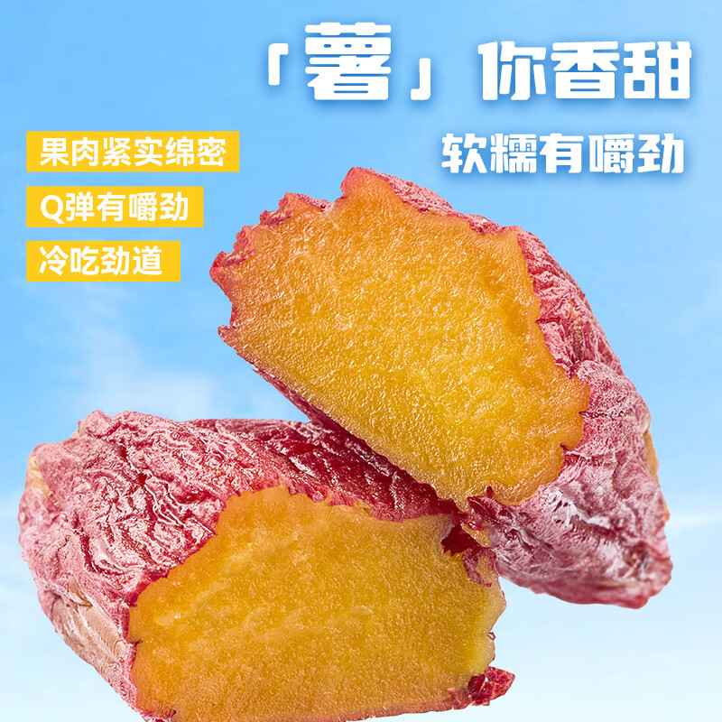 粒上皇红瑶薯仔228g 带皮番薯干条休闲食品蜜饯果干零食小吃 粒上皇 红瑶薯仔228g/件
