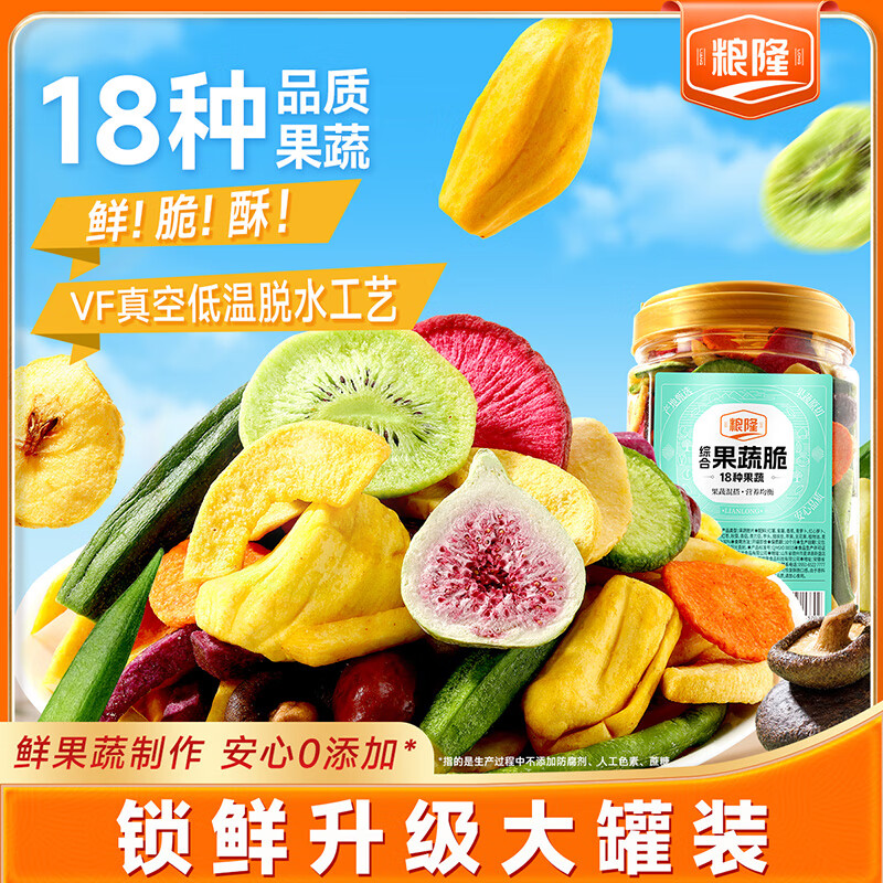 粮隆 18种综合果蔬脆500g 无花果菠萝蜜 蜜饯什锦蔬菜果脯干休闲零食 混合蔬果干/罐
