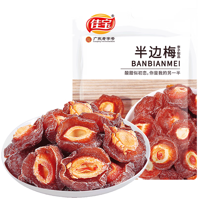 佳宝半边梅90g话梅干半边梅鸳鸯梅情人梅李子果干蜜饯果脯小零食 半边梅90g/袋