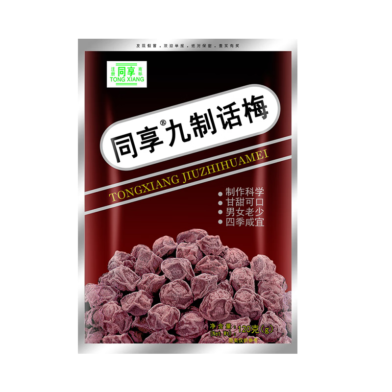 同享九制话梅120g*2袋实惠装 蜜饯果干京东自营年货传统休闲小零食 九制话梅/袋