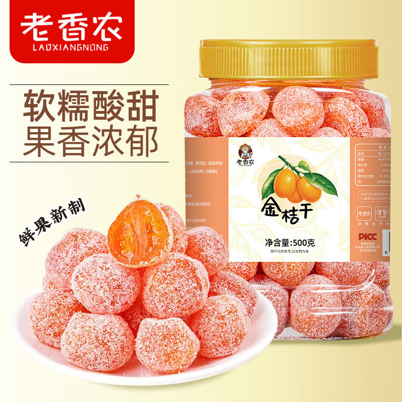 老香农冰糖金桔干特大天山雪桔干500g正宗金橘干蜜饯果干果脯小零食 老香农/件