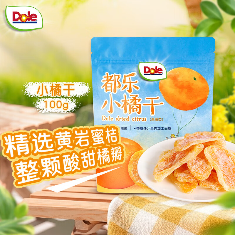 都乐（DOLE）一颗小橘干100g 果脯蜜饯果干 儿童休闲零食 办公室小吃 橘干100g/袋