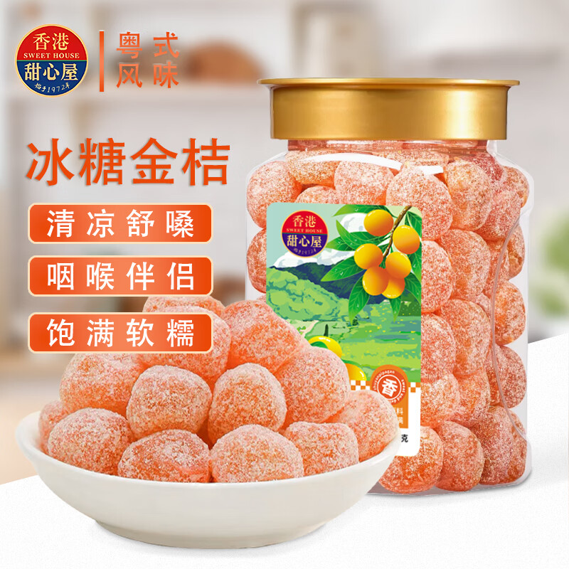 甜心屋冰糖金桔干500g 雪桔金橘砂糖小金桔蜜饯果干办公室休闲零食 冰糖金桔500g/罐