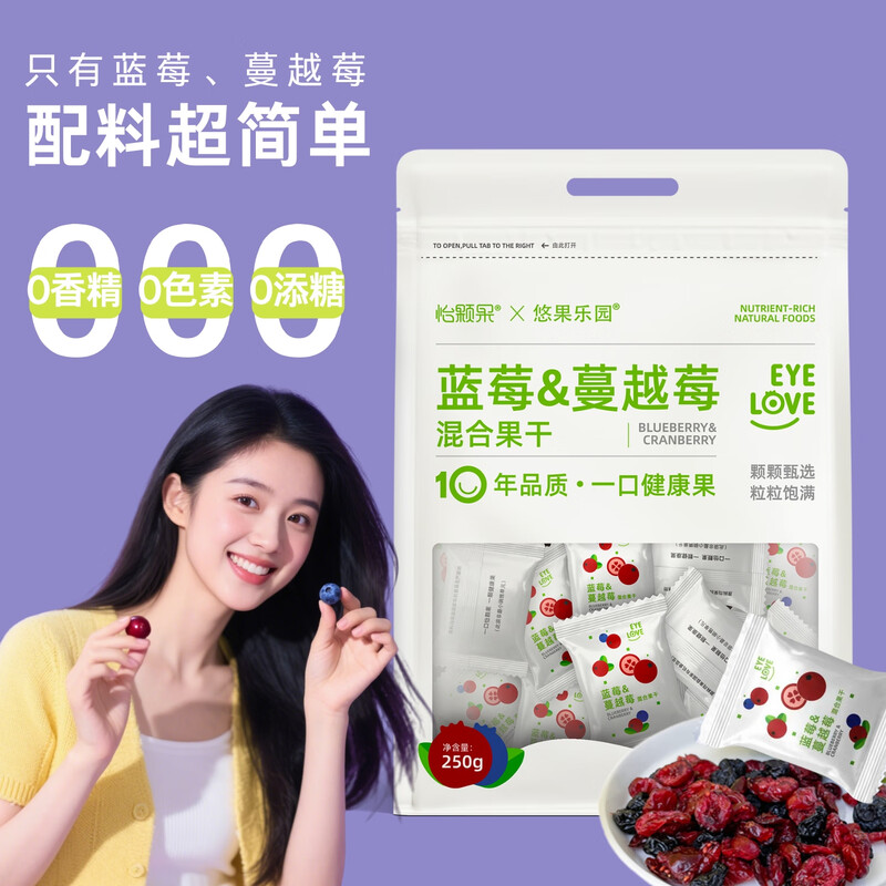 悠果乐园蔓越莓混合果干250g无添加剂不加糖油孕妇零食年货 2-250/袋