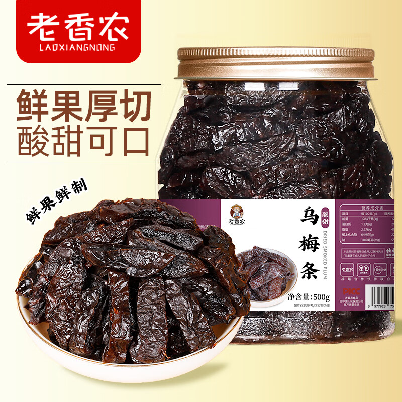 老香农乌梅条500g番茄夹乌梅肉黑五网红梅子话梅蜜饯果脯果干休闲小零食 老香农/件