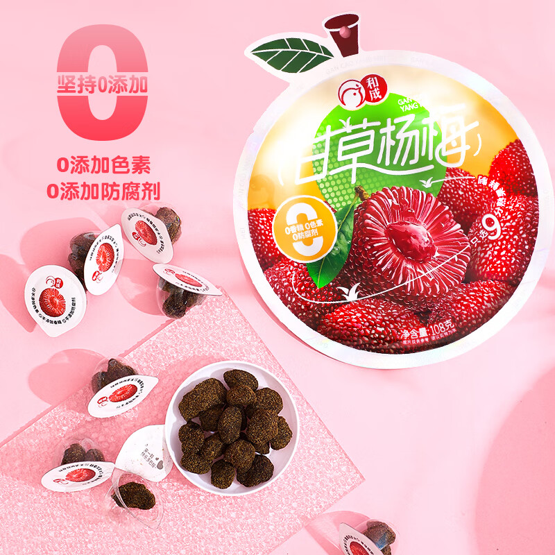 和成甘草杨梅108g 无添加防腐无香精无色素蜜饯果干休闲零食 6932082605740/袋