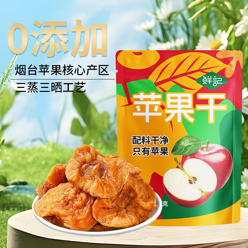 鲜记 苹果干400g/袋*3 水果干蜜饯果脯独立小包装 儿童休闲零食小吃 苹果干/包