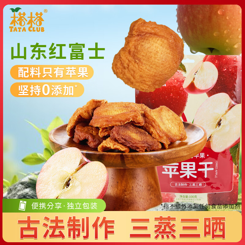 榙榙红富士苹果干100g/袋休闲零食三蒸三晒蜜饯果干小吃独立小包 苹果干/袋