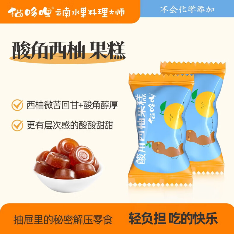 猫哆哩酸角西柚糕210g 西柚微苦酸角酸甜软糖果糕孕期零食解馋 q/mdl0002s/袋