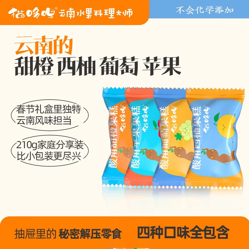 猫哆哩多口味混装840g 四大果味一次集齐聚会分享超有面云南特产 q/mdl0002s/袋