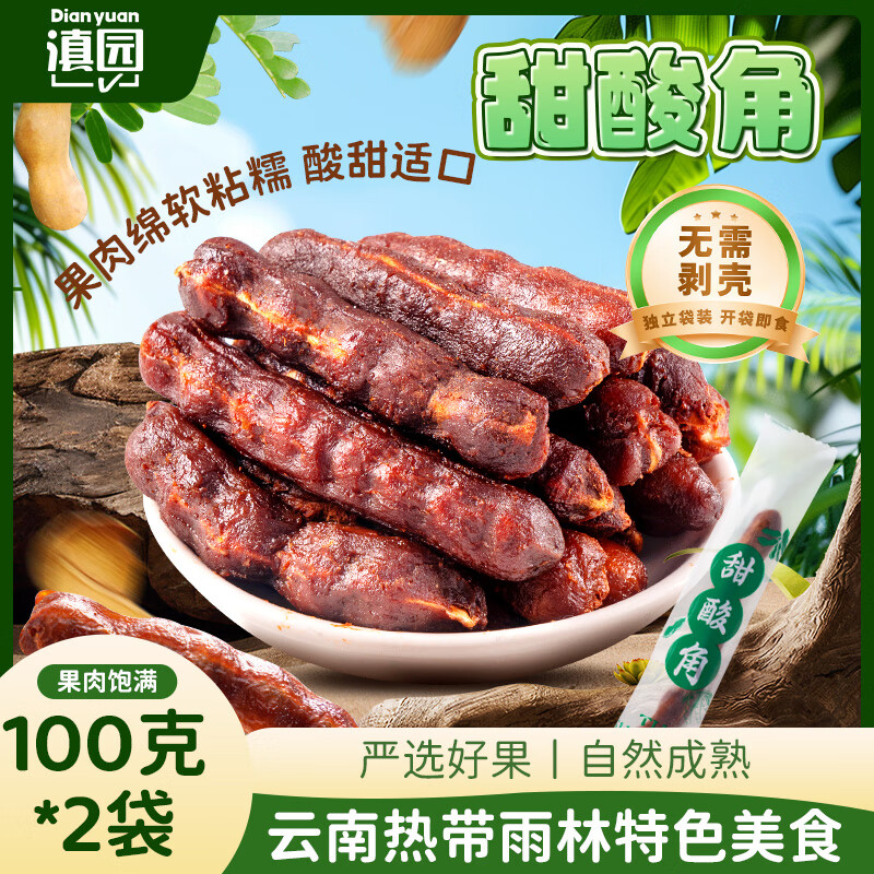滇园（dianyuan） 甜酸角 云南特产新鲜去壳罗望子独立条装 孕妇果干休闲零食200g 甜酸角/袋