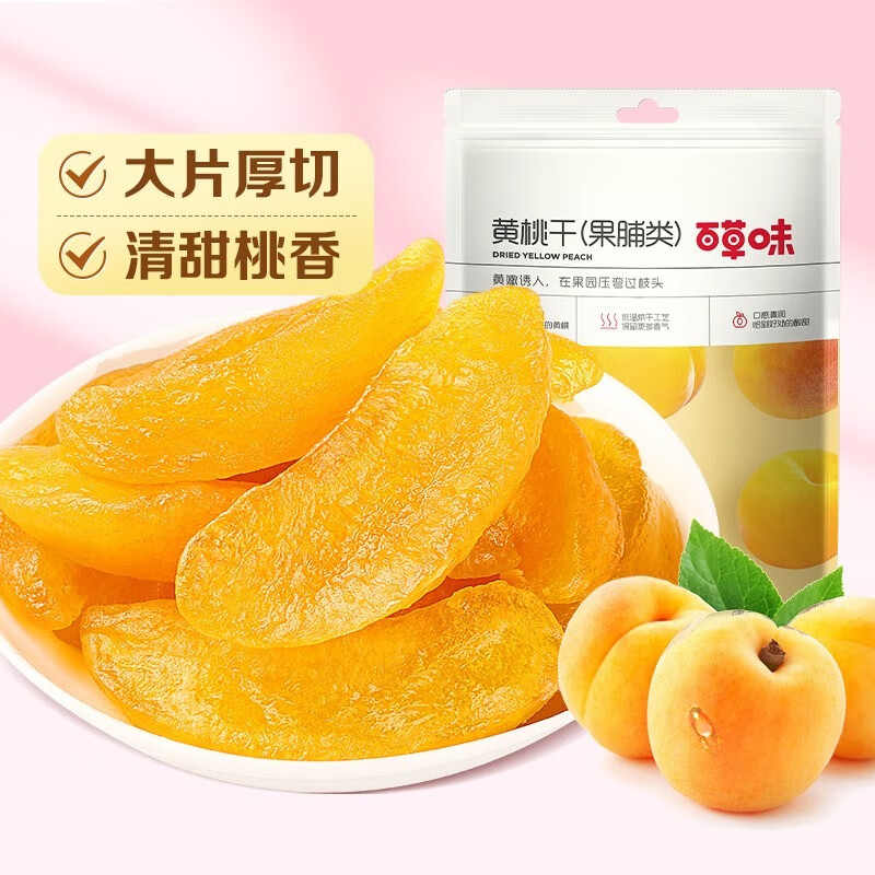 百草味黄桃干 果脯果干蜜饯办公室休闲零食 100g*2袋/ 黄桃干/件