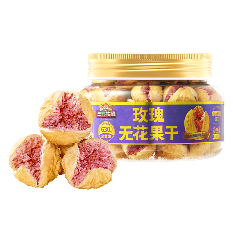 三只松鼠伊朗玫瑰无花果干300g/罐 AA+级富含膳食纤维黄体酮孕妇煲汤0添加 三只松鼠无花果干300g/罐